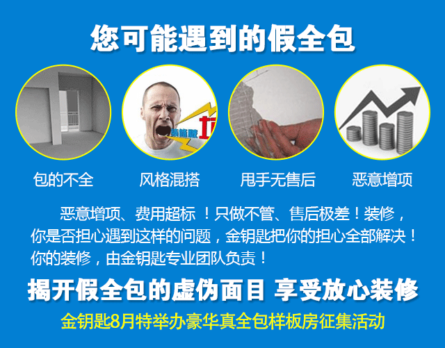 新房裝修怕什么？套路！蕪湖金鑰匙家裝教你如何甄別！